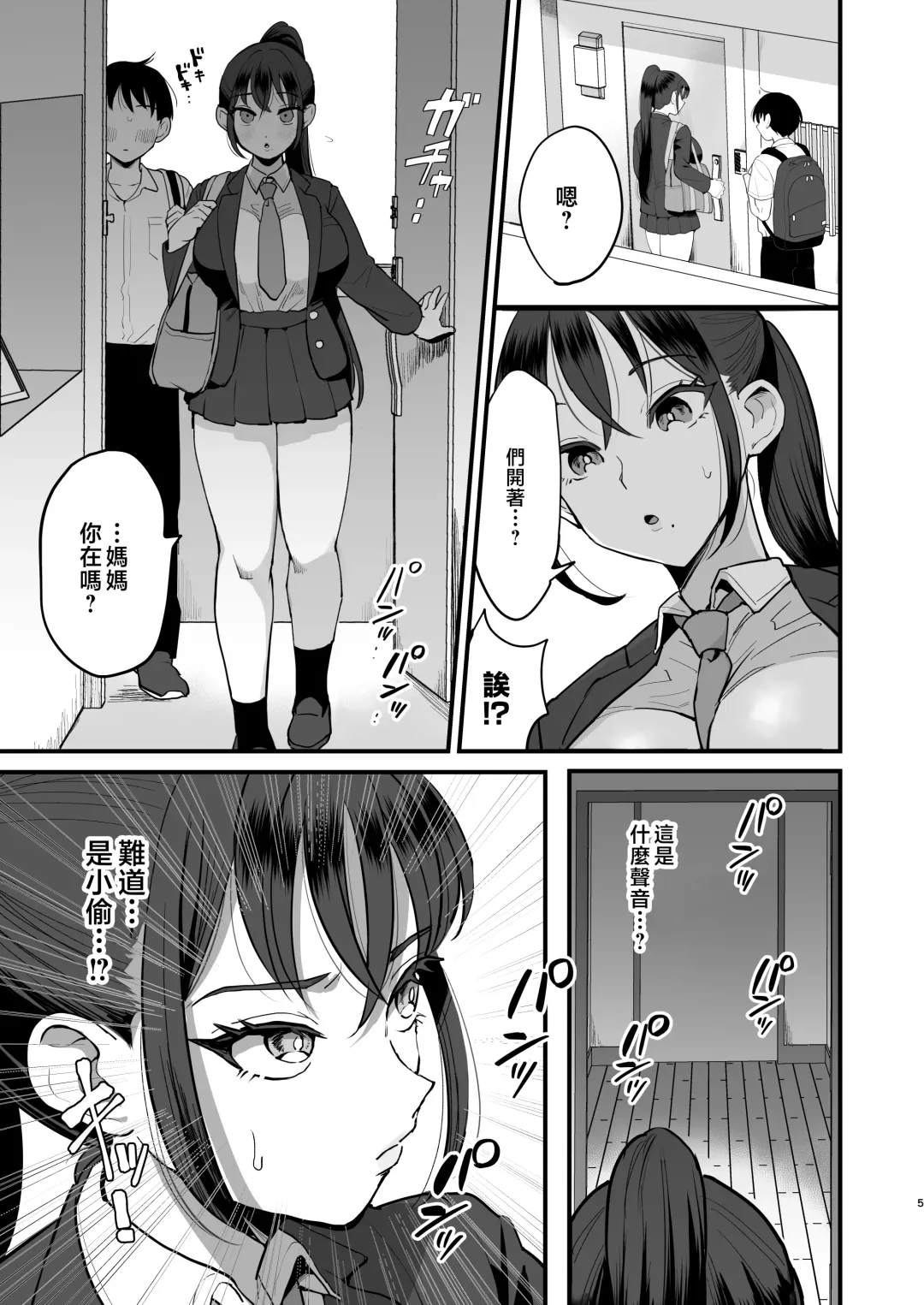 [Eda] Saimin Musume to Tennen Mama | 催眠女兒與天然媽媽 Fhentai - Page 4