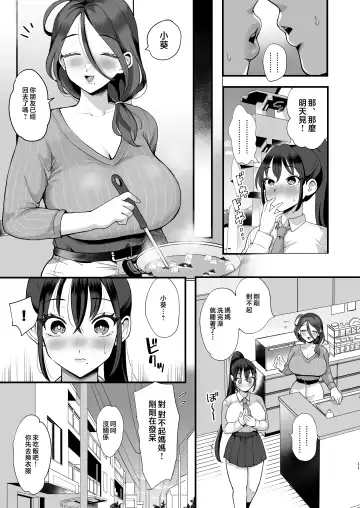 [Eda] Saimin Musume to Tennen Mama | 催眠女兒與天然媽媽 Fhentai.net - Page 10