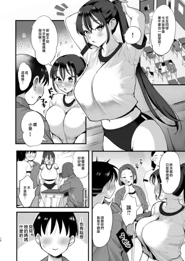 [Eda] Saimin Musume to Tennen Mama | 催眠女兒與天然媽媽 Fhentai.net - Page 11