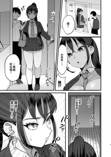 [Eda] Saimin Musume to Tennen Mama | 催眠女兒與天然媽媽 Fhentai.net - Page 4