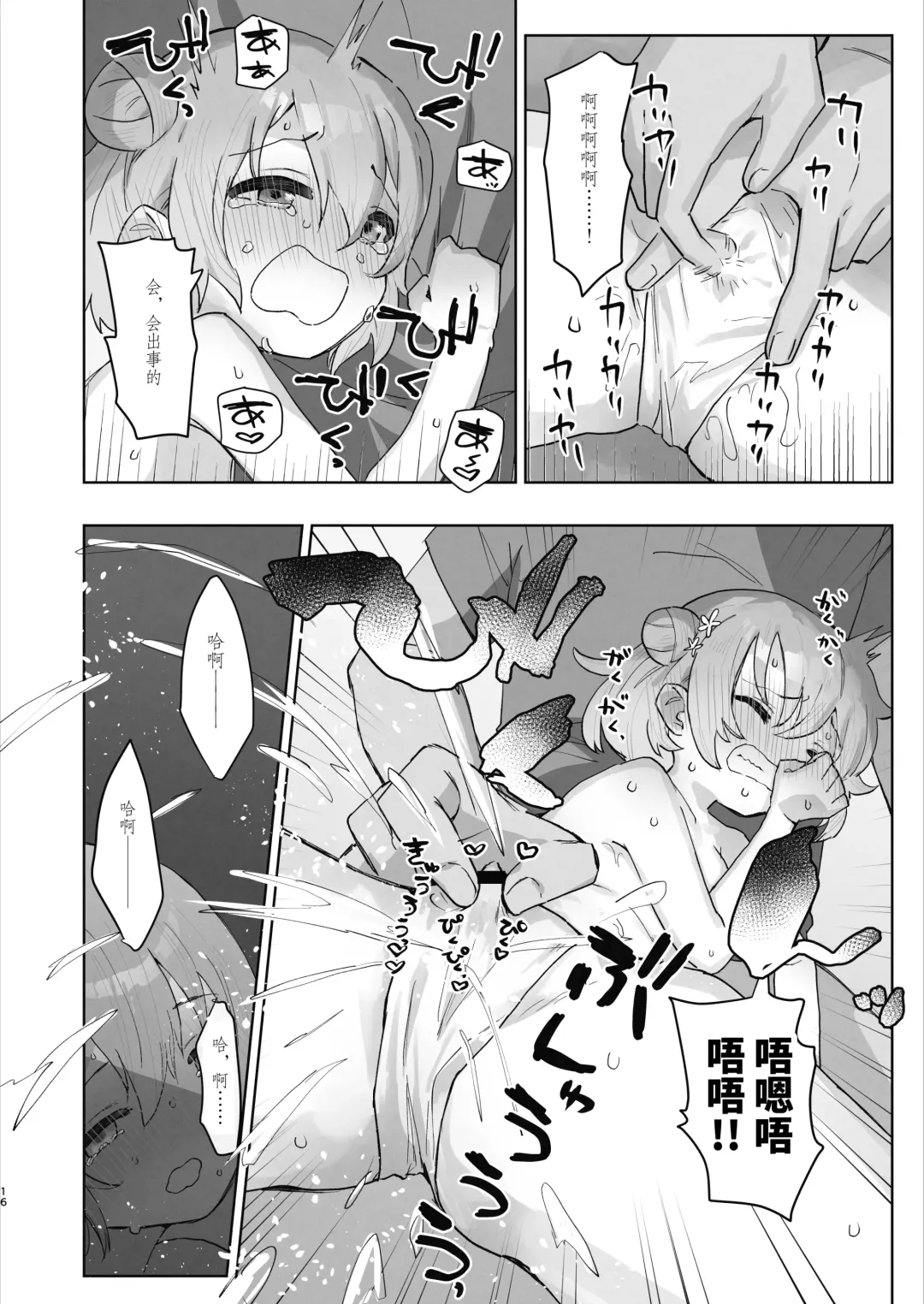 [Tadano Comina] Byouin Ecchi Massage | 医院色色按摩 Fhentai.net - Page 16