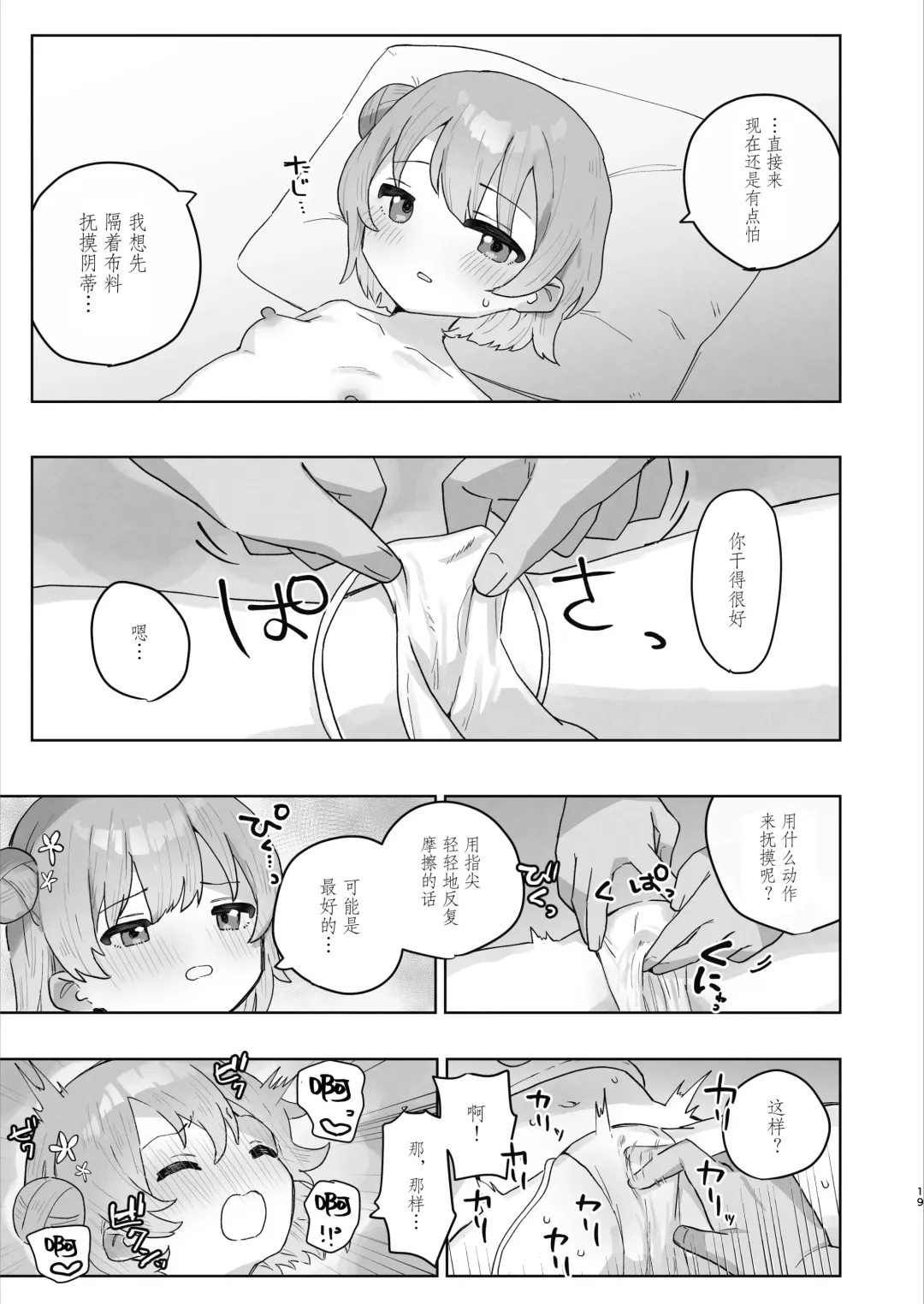 [Tadano Comina] Byouin Ecchi Massage | 医院色色按摩 Fhentai.net - Page 19