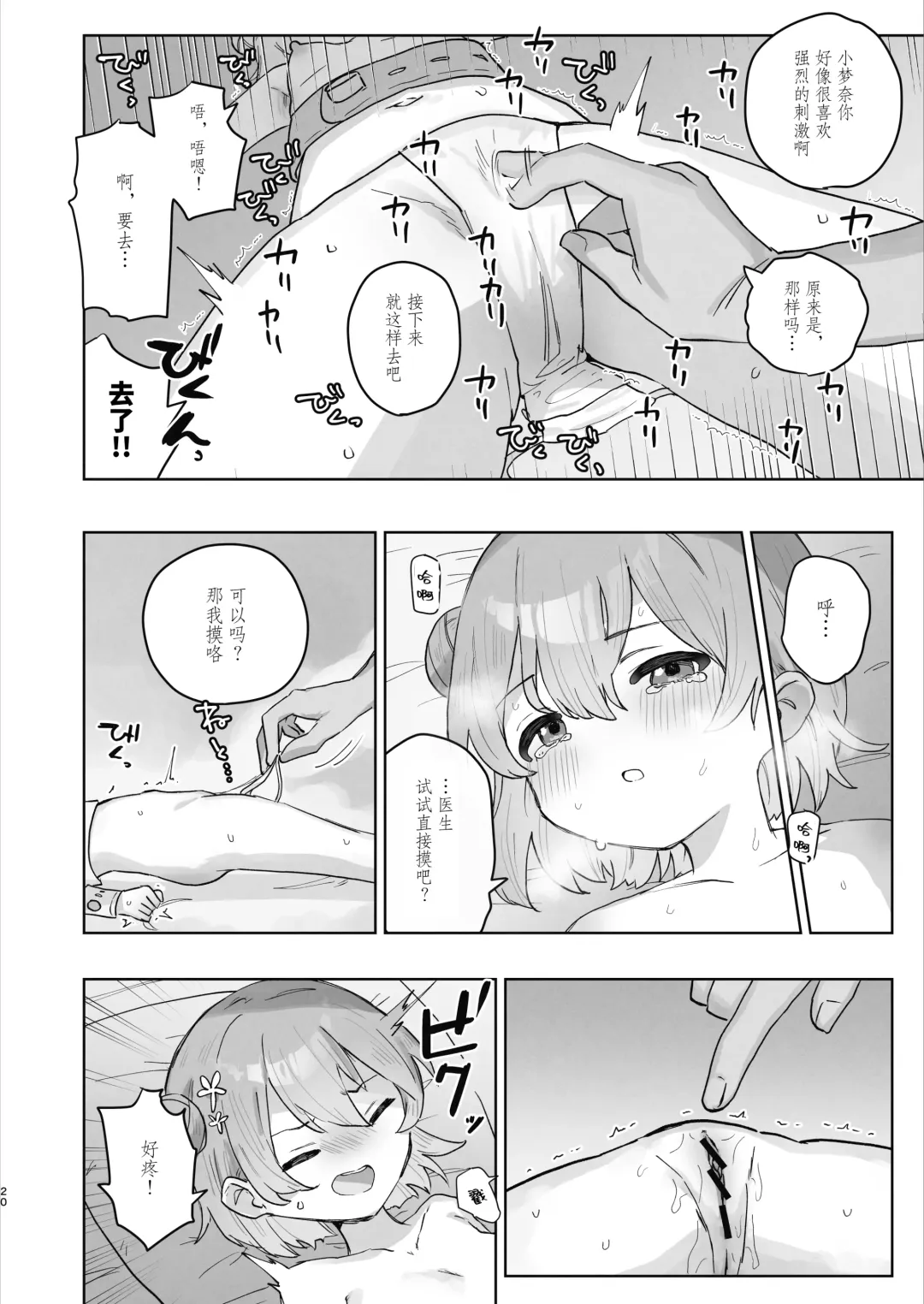 [Tadano Comina] Byouin Ecchi Massage | 医院色色按摩 Fhentai.net - Page 20