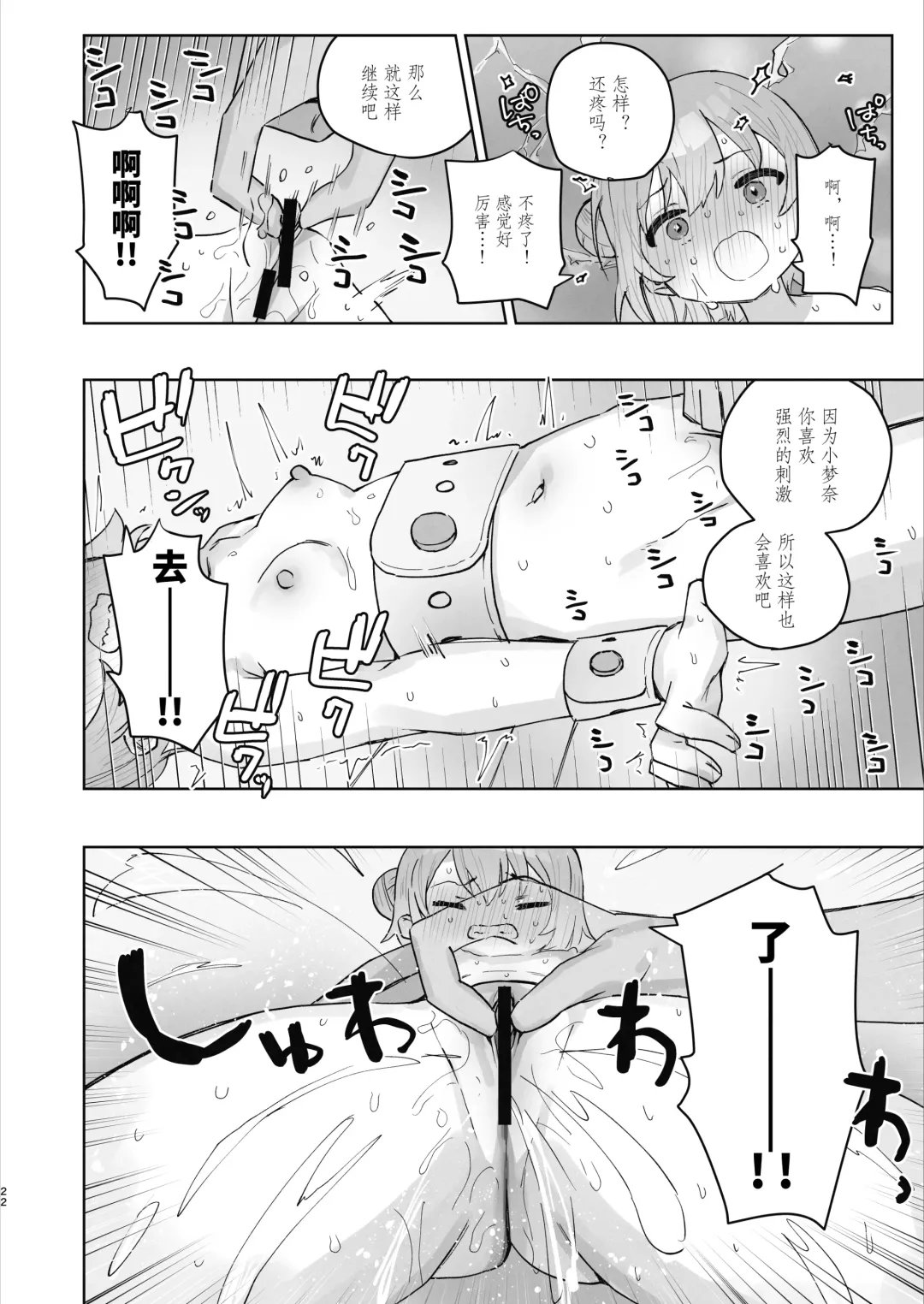 [Tadano Comina] Byouin Ecchi Massage | 医院色色按摩 Fhentai.net - Page 22