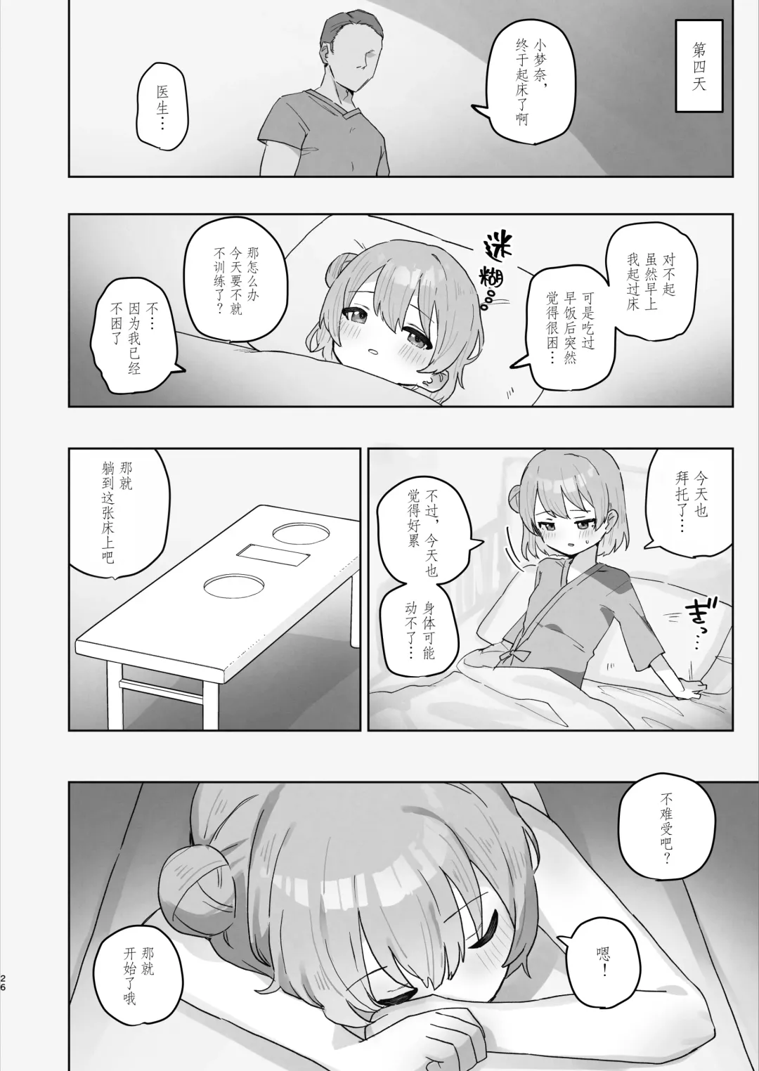 [Tadano Comina] Byouin Ecchi Massage | 医院色色按摩 Fhentai.net - Page 26