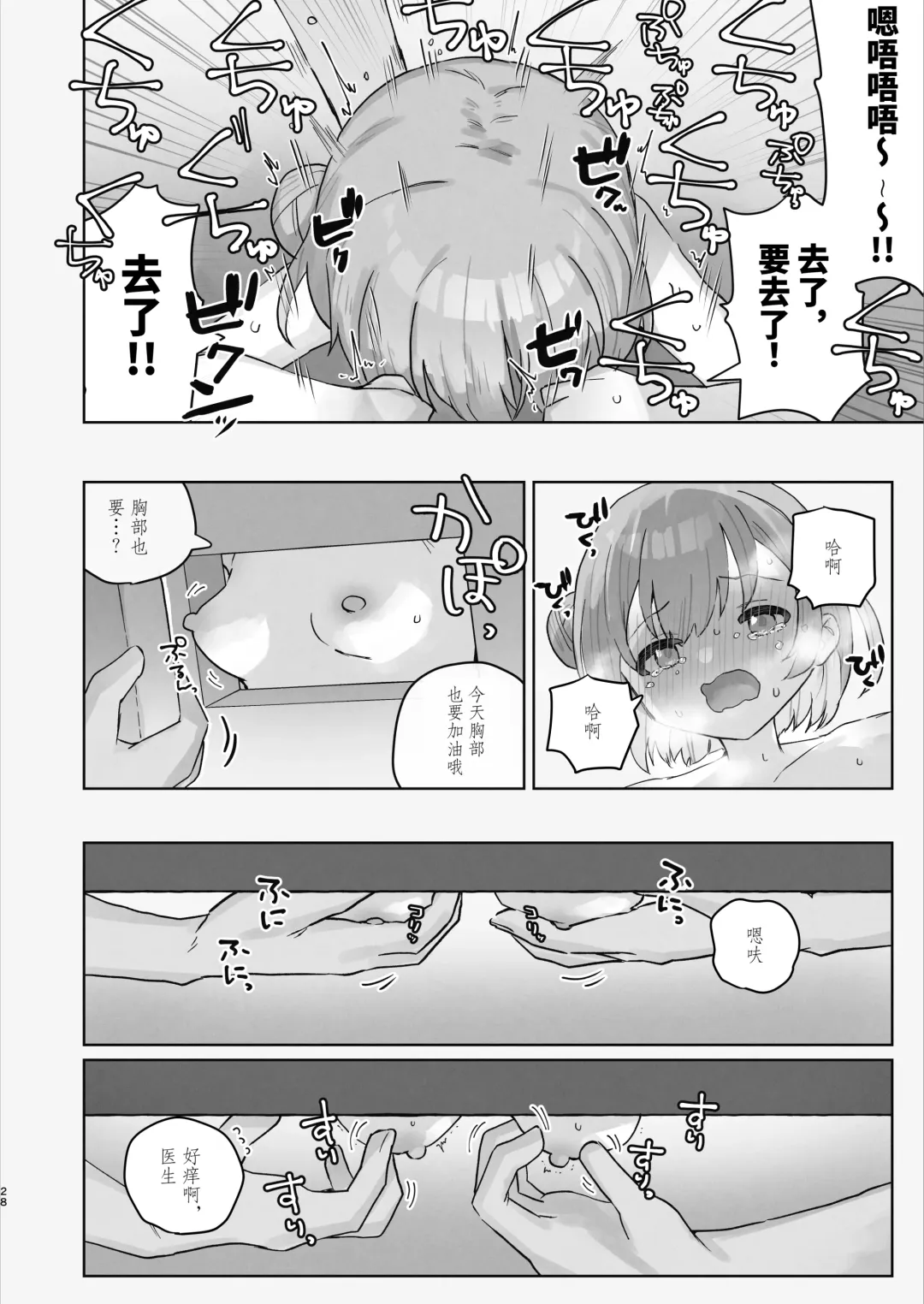 [Tadano Comina] Byouin Ecchi Massage | 医院色色按摩 Fhentai.net - Page 28