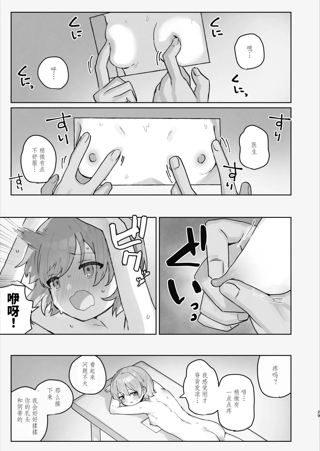 [Tadano Comina] Byouin Ecchi Massage | 医院色色按摩 Fhentai.net - Page 29