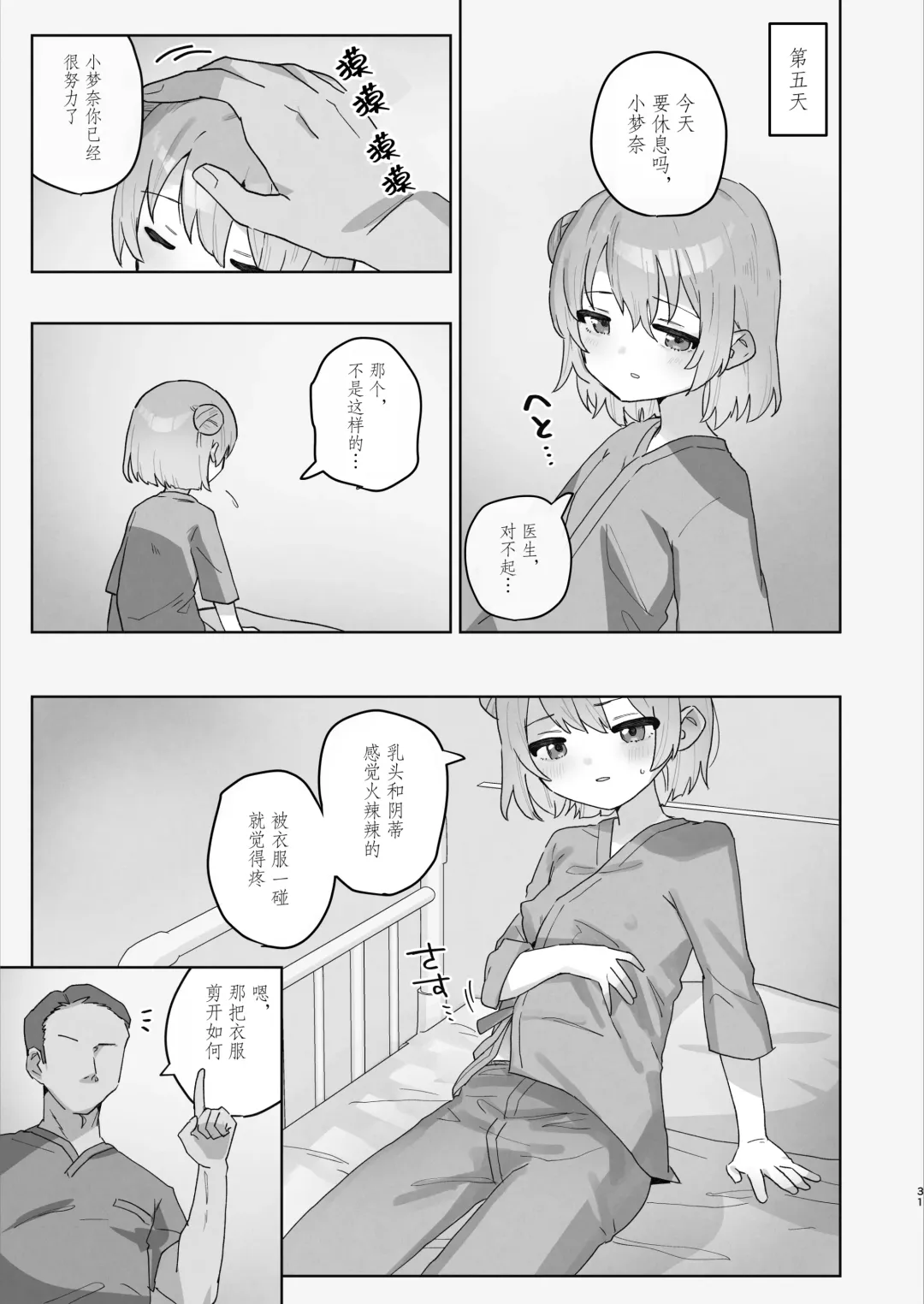 [Tadano Comina] Byouin Ecchi Massage | 医院色色按摩 Fhentai.net - Page 31