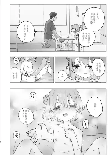 [Tadano Comina] Byouin Ecchi Massage | 医院色色按摩 Fhentai.net - Page 10