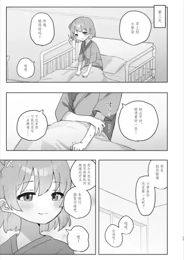 [Tadano Comina] Byouin Ecchi Massage | 医院色色按摩 Fhentai.net - Page 17