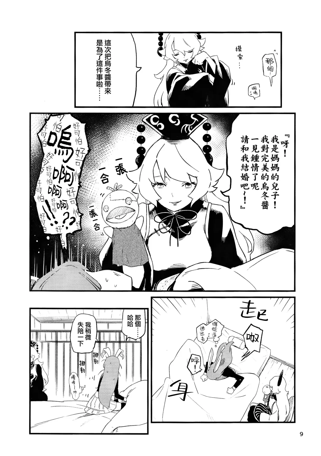 [Kawayabug] Usagi o Kakou | 笼中囚兔 Fhentai.net - Page 12