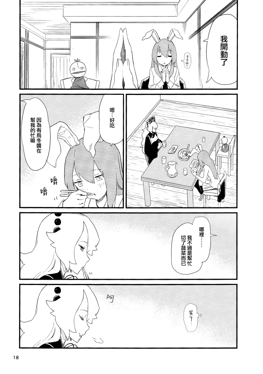 [Kawayabug] Usagi o Kakou | 笼中囚兔 Fhentai.net - Page 21