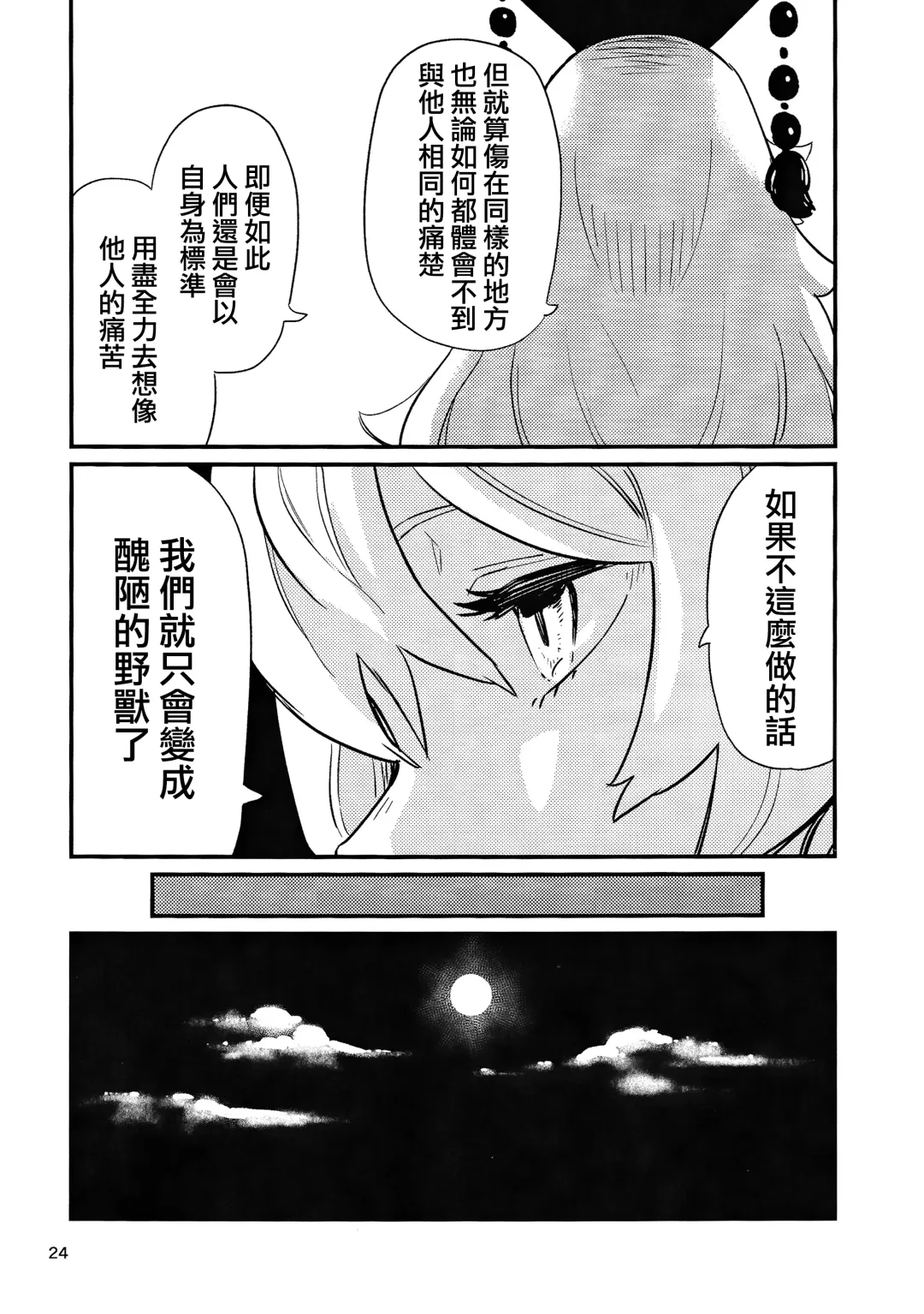 [Kawayabug] Usagi o Kakou | 笼中囚兔 Fhentai.net - Page 27