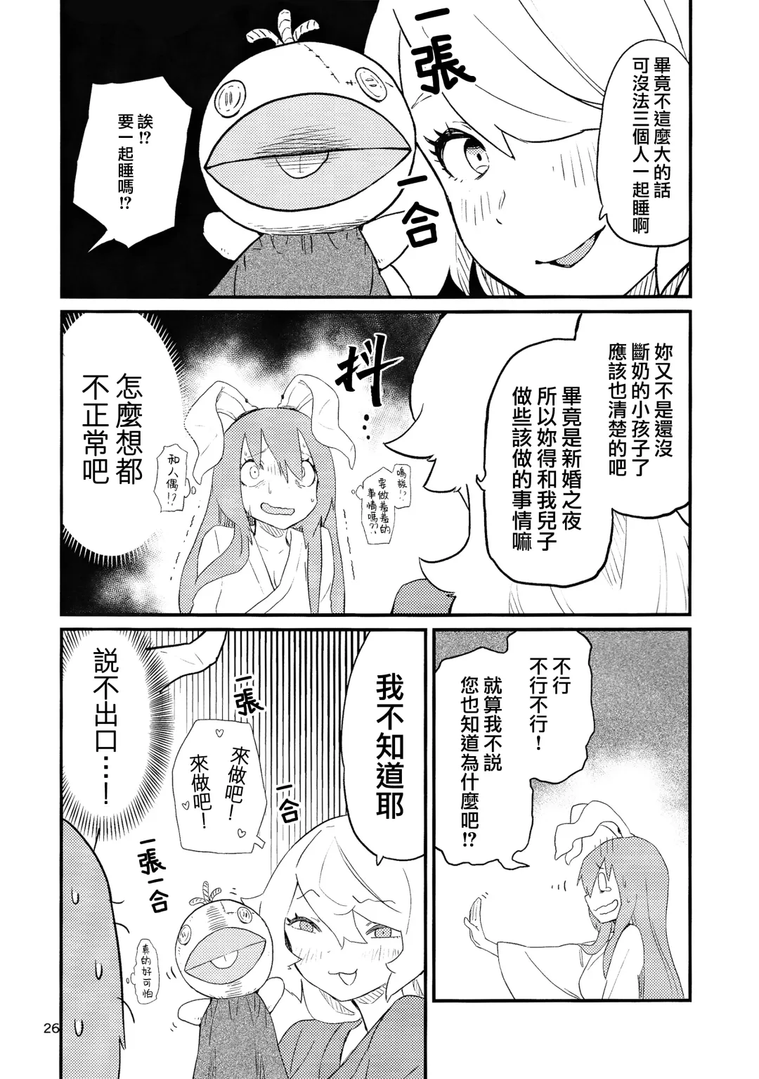 [Kawayabug] Usagi o Kakou | 笼中囚兔 Fhentai.net - Page 29