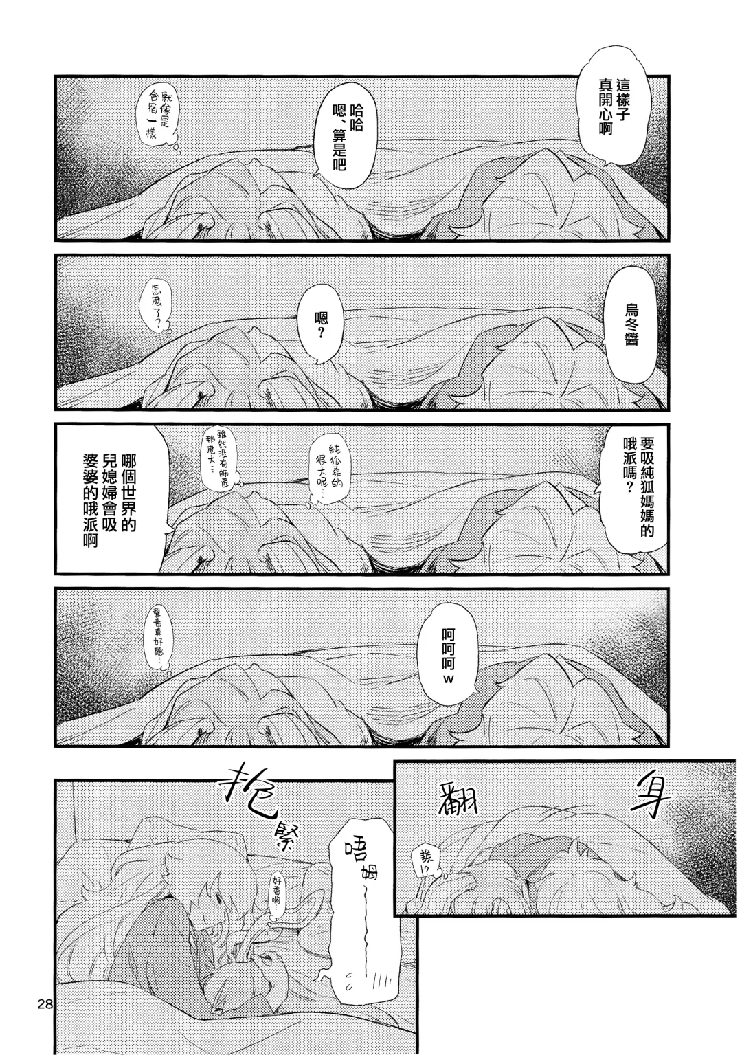 [Kawayabug] Usagi o Kakou | 笼中囚兔 Fhentai.net - Page 31