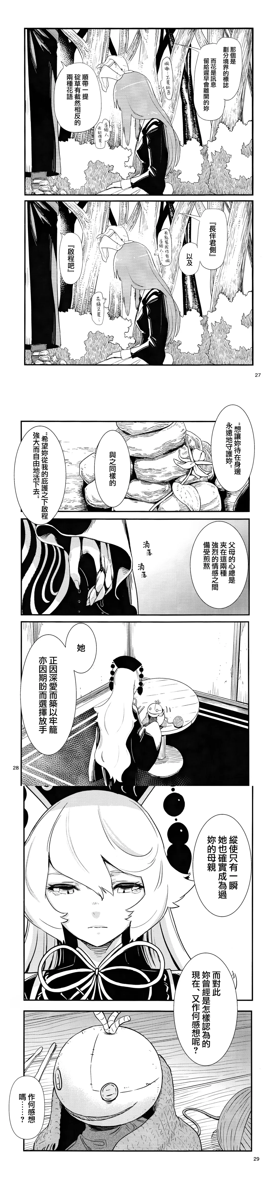 [Kawayabug] Usagi o Kakou | 笼中囚兔 Fhentai.net - Page 43