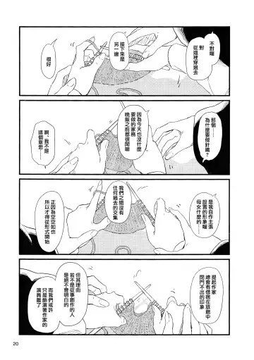 [Kawayabug] Usagi o Kakou | 笼中囚兔 Fhentai.net - Page 23