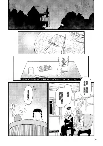 [Kawayabug] Usagi o Kakou | 笼中囚兔 Fhentai.net - Page 24