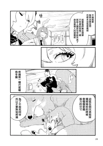 [Kawayabug] Usagi o Kakou | 笼中囚兔 Fhentai.net - Page 26