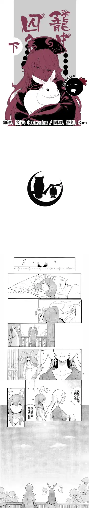 [Kawayabug] Usagi o Kakou | 笼中囚兔 Fhentai.net - Page 36