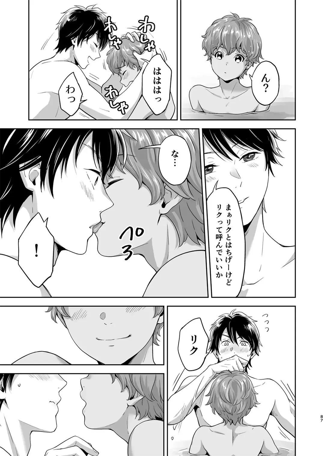 [Kitaichi Naco - Naco - Nako] Totsuzen Hyouchaku TripDays 2 Fhentai - Page 10