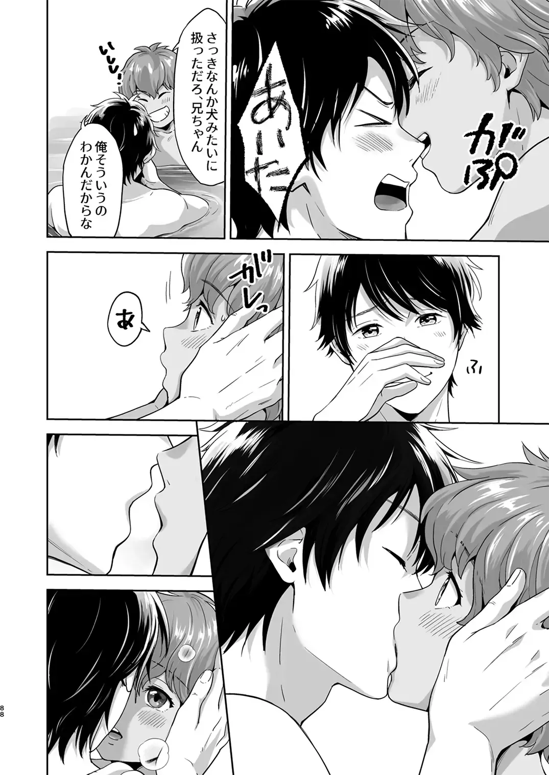 [Kitaichi Naco - Naco - Nako] Totsuzen Hyouchaku TripDays 2 Fhentai - Page 11