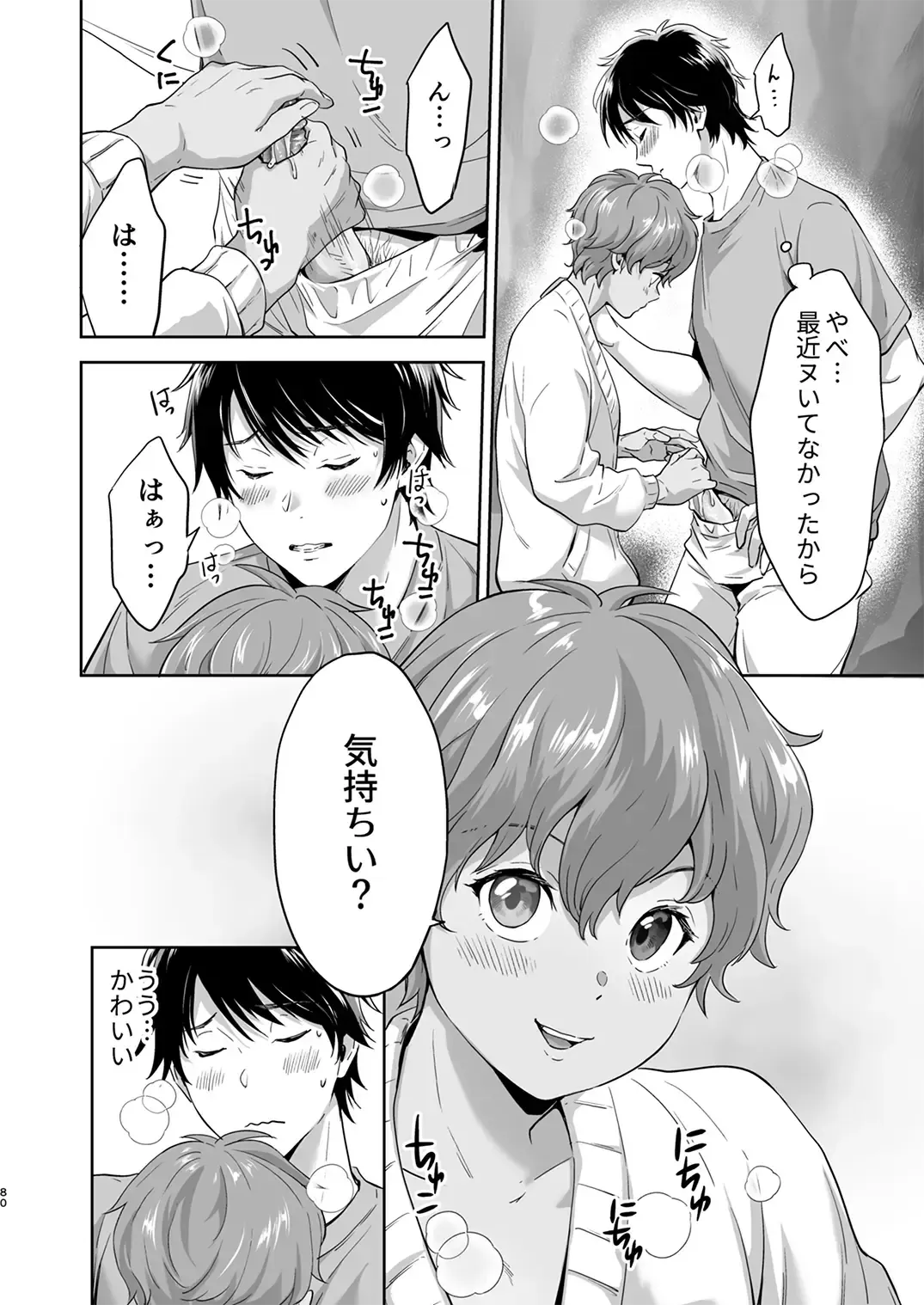 [Kitaichi Naco - Naco - Nako] Totsuzen Hyouchaku TripDays 2 Fhentai - Page 3