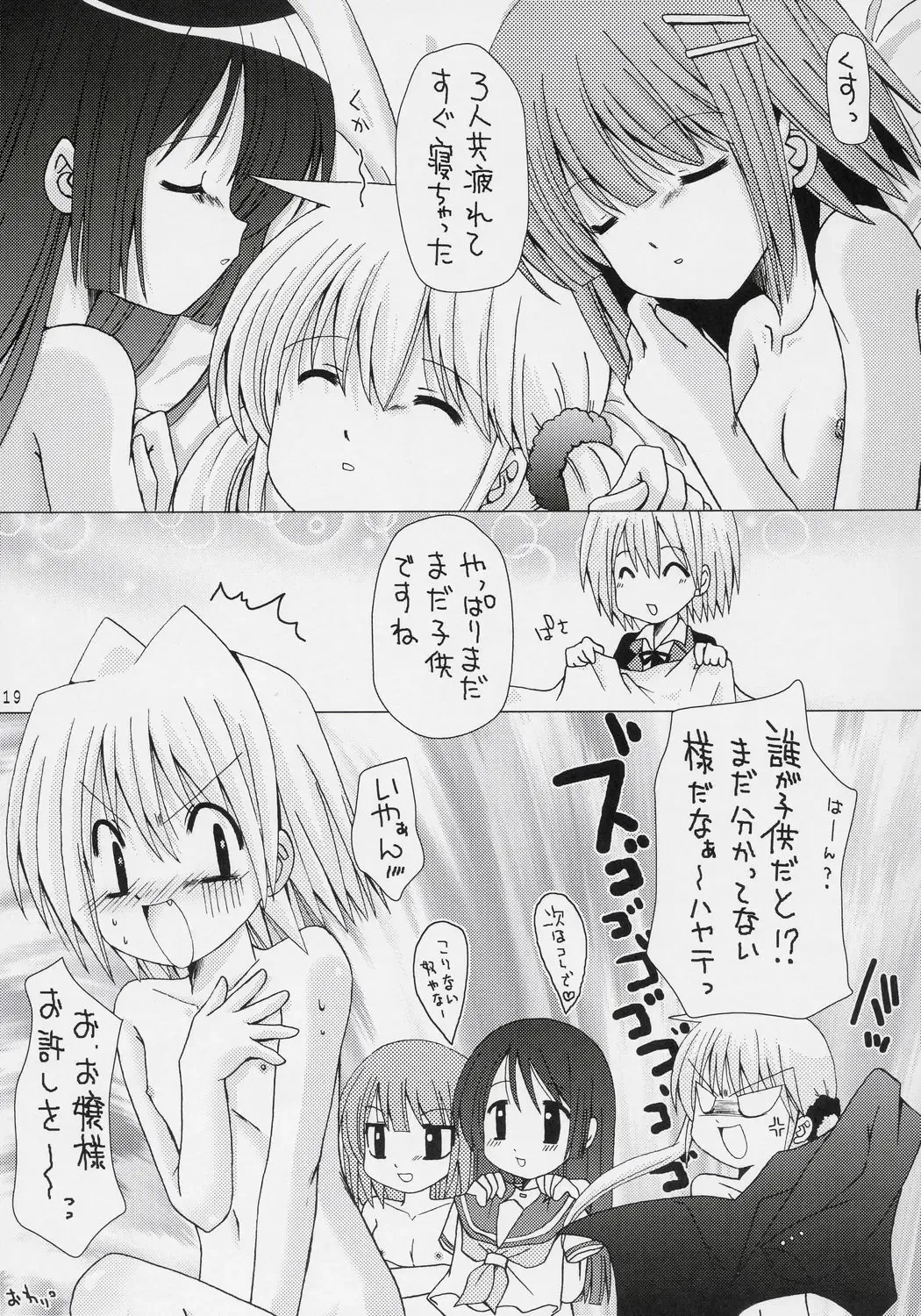 [Karen Kyuu - Shido Mayuru] Hayate o Ijimenaide Fhentai - Page 18