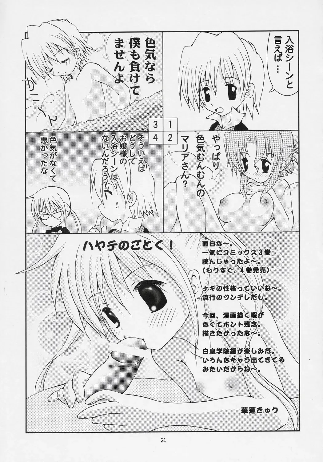 [Karen Kyuu - Shido Mayuru] Hayate o Ijimenaide Fhentai - Page 20