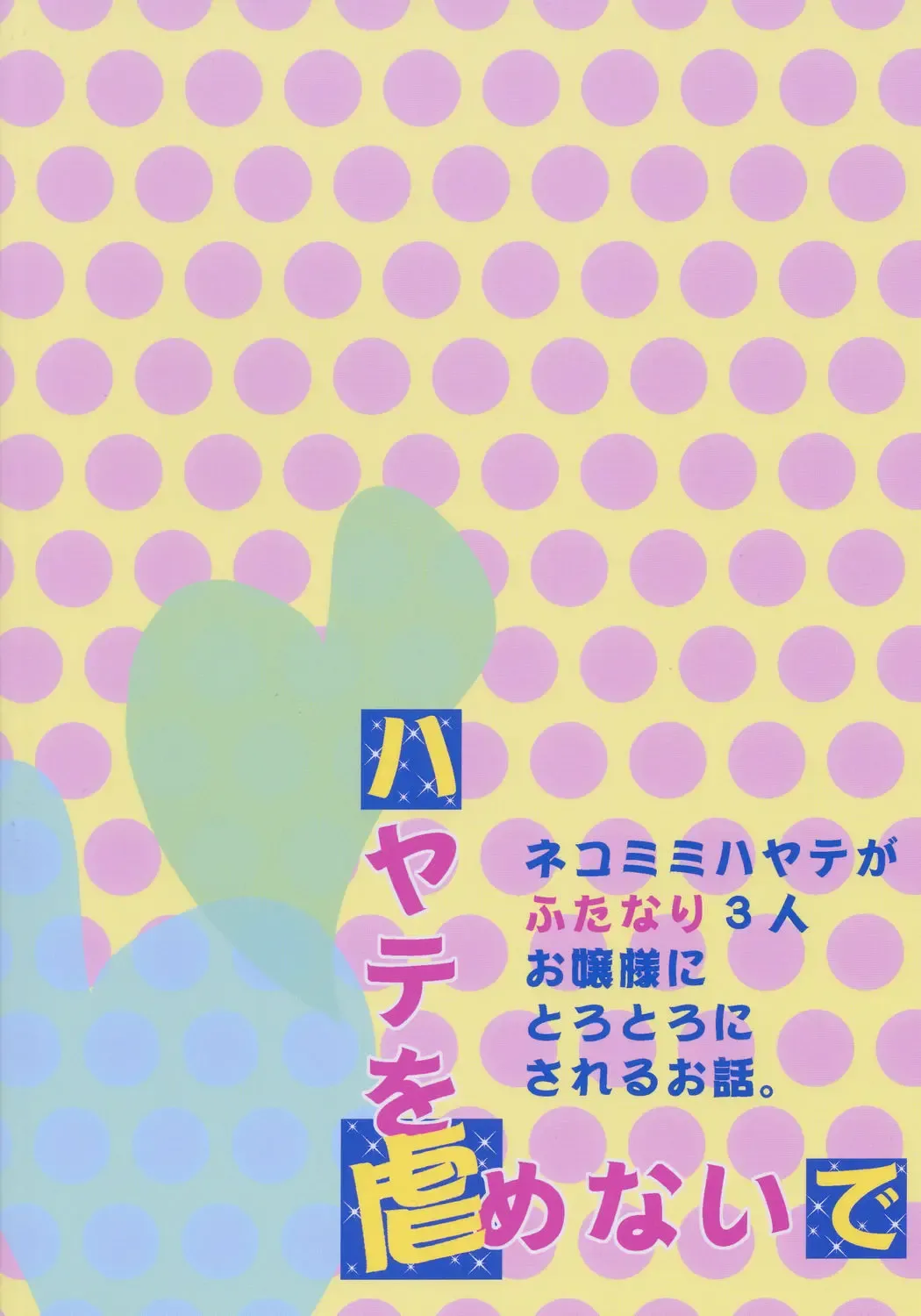 [Karen Kyuu - Shido Mayuru] Hayate o Ijimenaide Fhentai - Page 22