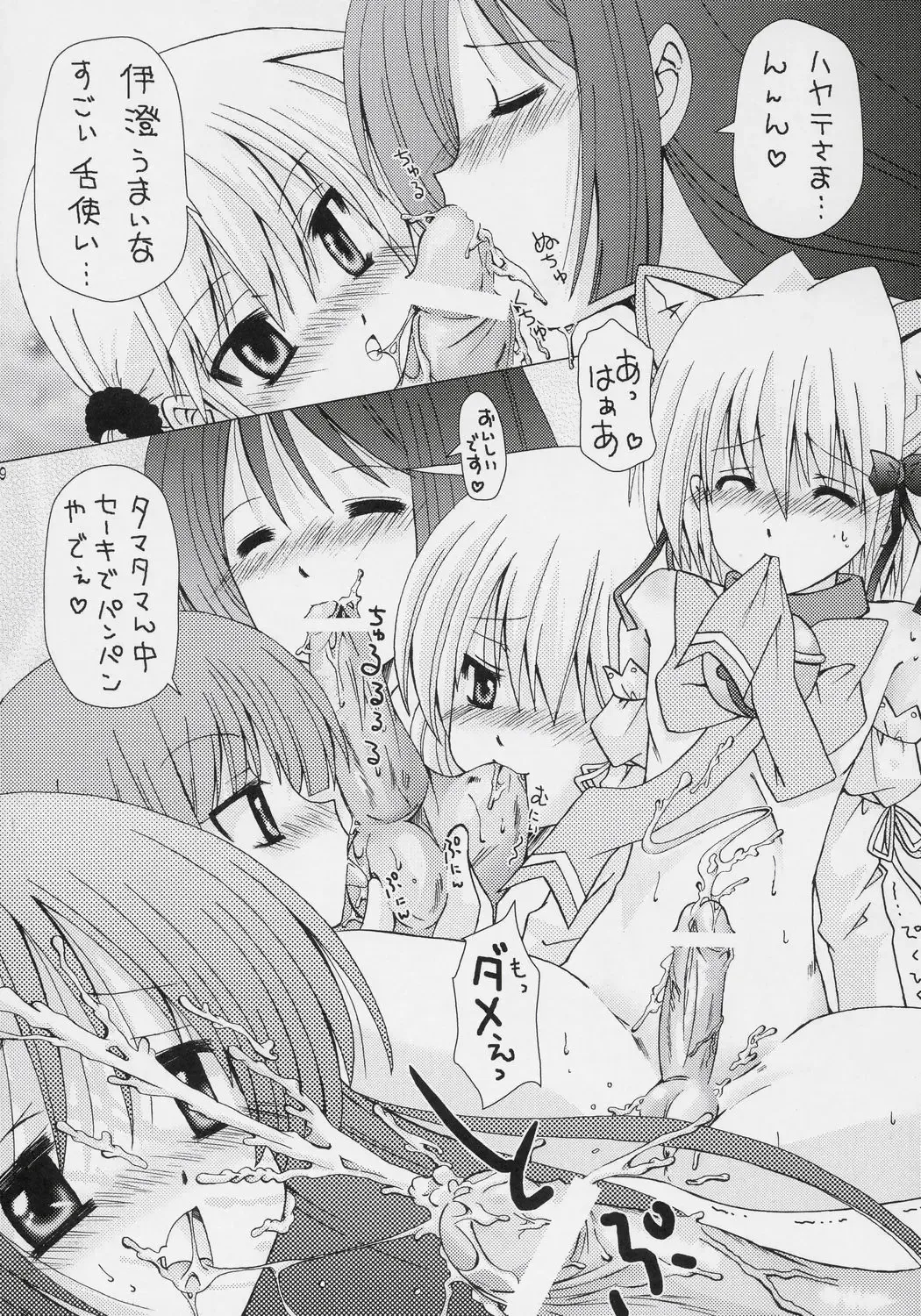 [Karen Kyuu - Shido Mayuru] Hayate o Ijimenaide Fhentai - Page 8