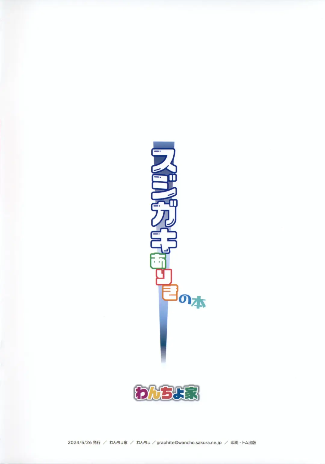 [Wancho] Suji Gaki Ariki no Hon Fhentai - Page 22