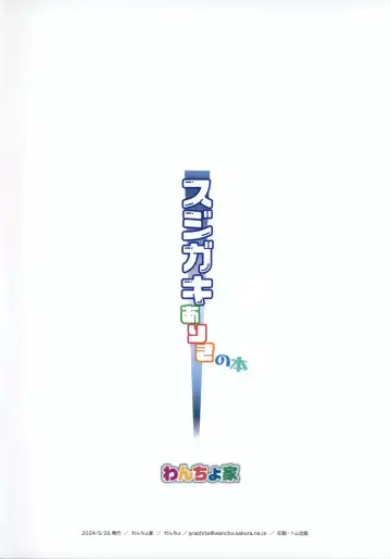 [Wancho] Suji Gaki Ariki no Hon Fhentai - Page 22