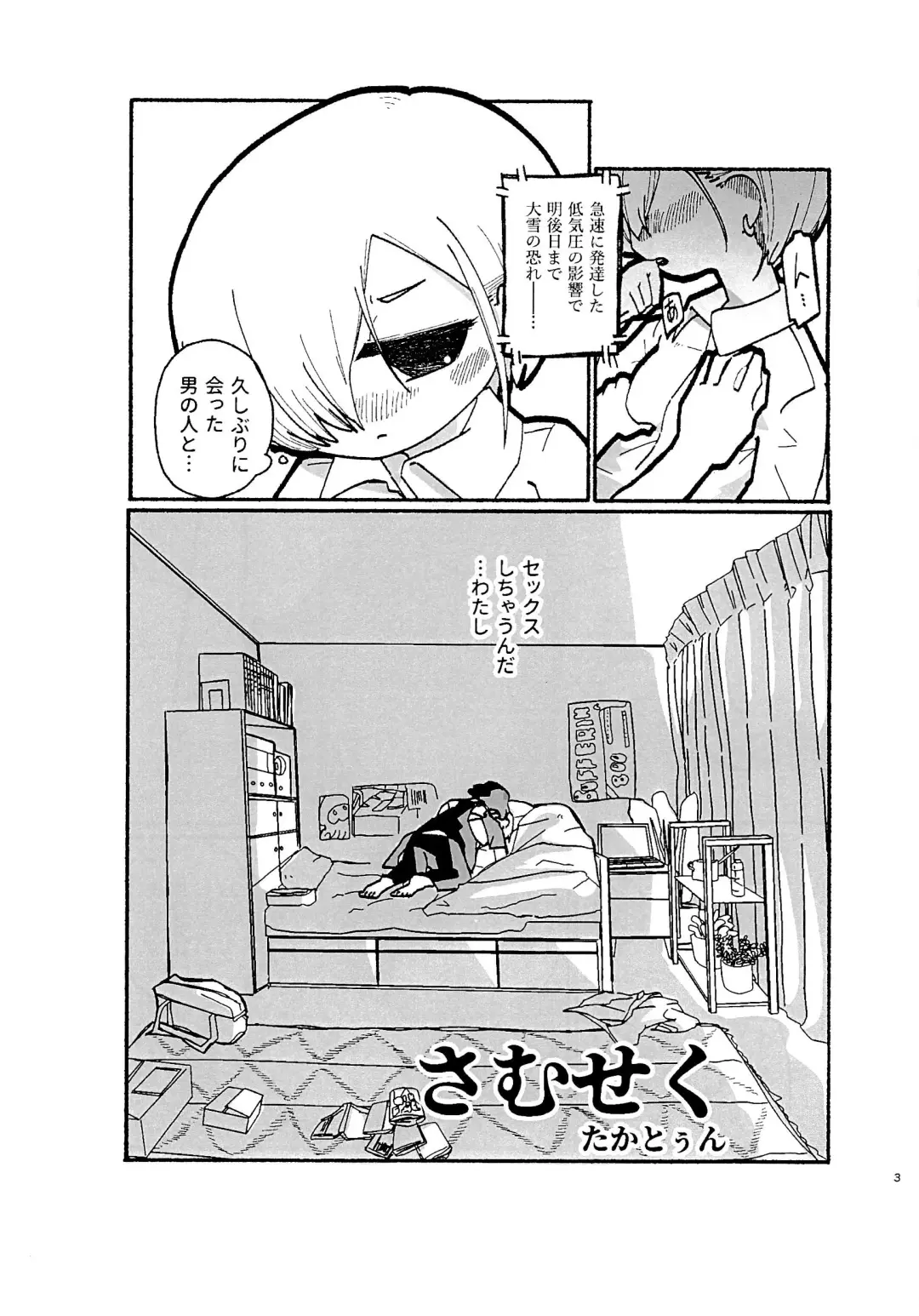 Samuseku Fhentai - Page 3