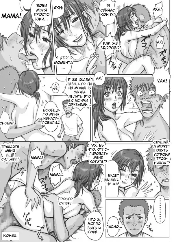 [Redlight] Tomodachi no Haha o Okasu! ~Mou Gaman Dekinai~ | Без ума от матери моего друга Fhentai - Page 23