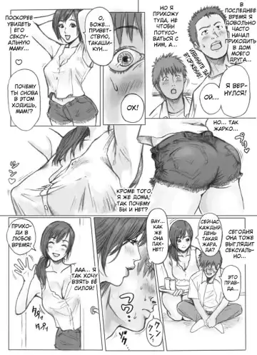 [Redlight] Tomodachi no Haha o Okasu! ~Mou Gaman Dekinai~ | Без ума от матери моего друга Fhentai.net - Page 3