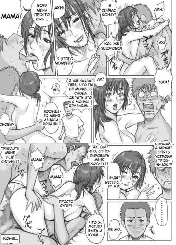 [Redlight] Tomodachi no Haha o Okasu! ~Mou Gaman Dekinai~ | Без ума от матери моего друга Fhentai.net - Page 23