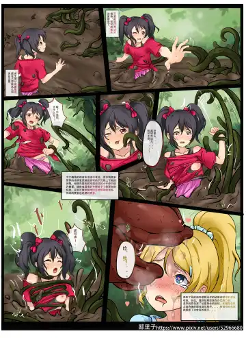 公开上一期的缪斯三人餐（植物丸吞妮可绘里希）前篇 Fhentai.net - Page 11