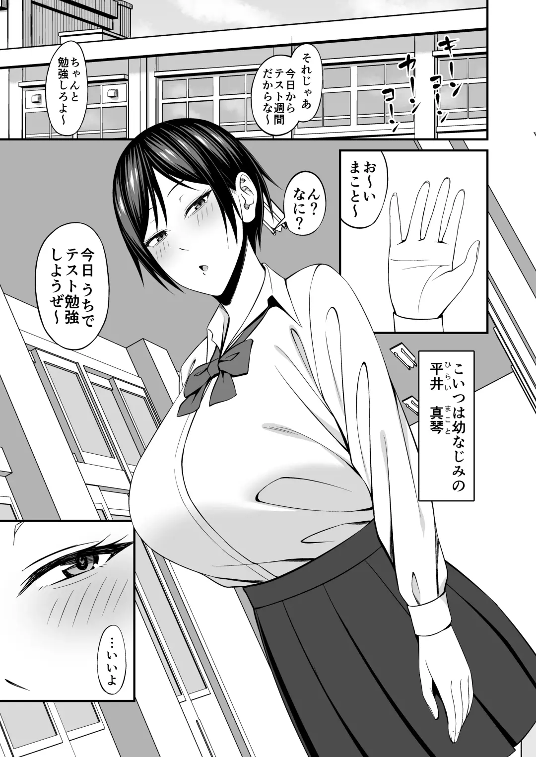 [Muo] Kyonyuu de Boyish Osananajimi no Kanojo to Pakoritai! Fhentai - Page 3