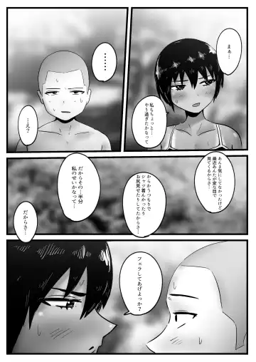 Boyish na Osananajimi to Taiyou no Shita de Asedaku Sex suru Hanashi Fhentai.net - Page 11