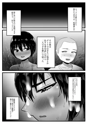 Boyish na Osananajimi to Taiyou no Shita de Asedaku Sex suru Hanashi Fhentai.net - Page 24