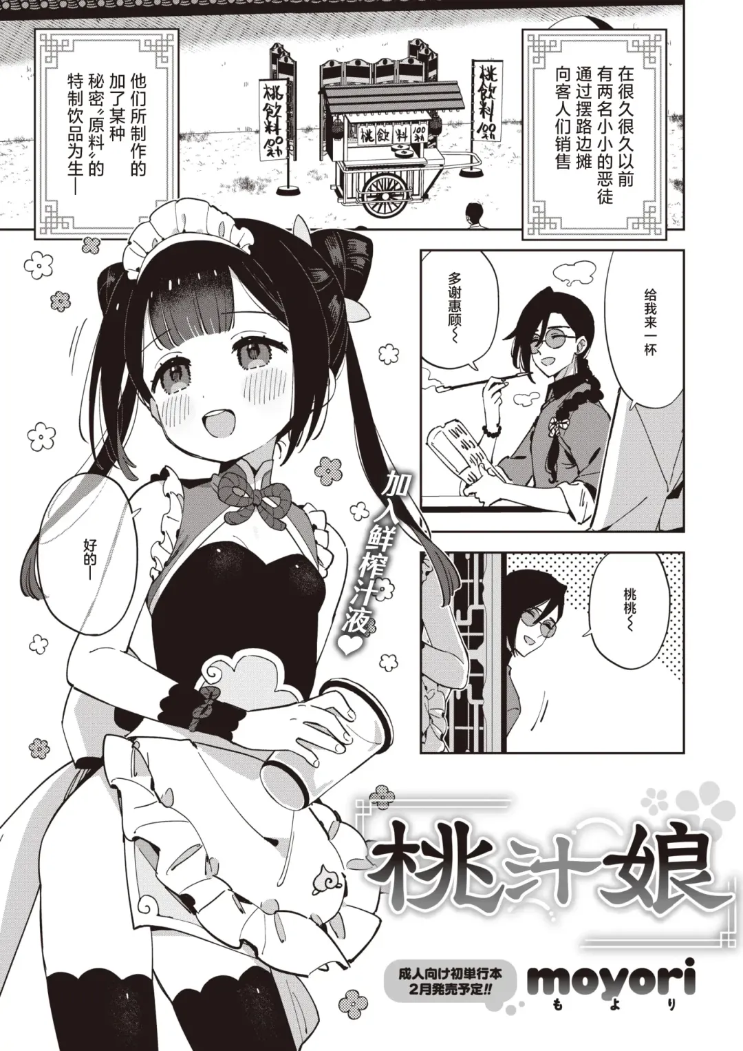 Read [Moyori] Tao Shikko Nyan | 桃汁娘 - Fhentai.net