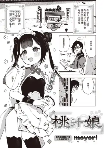 Read [Moyori] Tao Shikko Nyan | 桃汁娘 - Fhentai.net