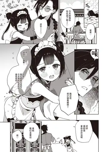 [Moyori] Tao Shikko Nyan | 桃汁娘 Fhentai.net - Page 3