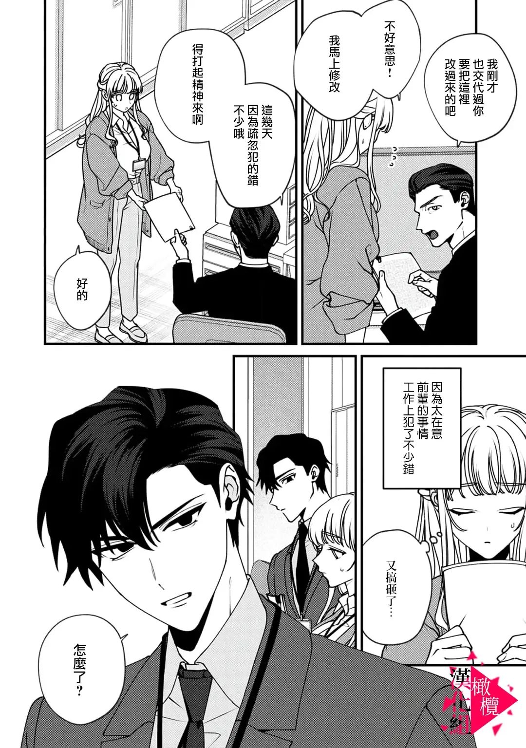 [Mashiro Shiroiro] Minami Sanpai wa Mousou yori Ecchi de Zetsurin~01-07 | 南前辈比妄想中更加情色绝伦~01-07 Fhentai - Page 109