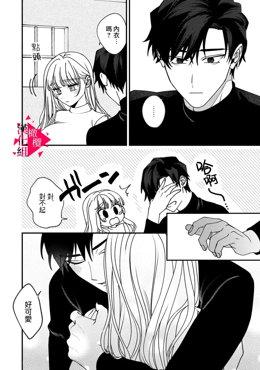 [Mashiro Shiroiro] Minami Sanpai wa Mousou yori Ecchi de Zetsurin~01-07 | 南前辈比妄想中更加情色绝伦~01-07 Fhentai - Page 119