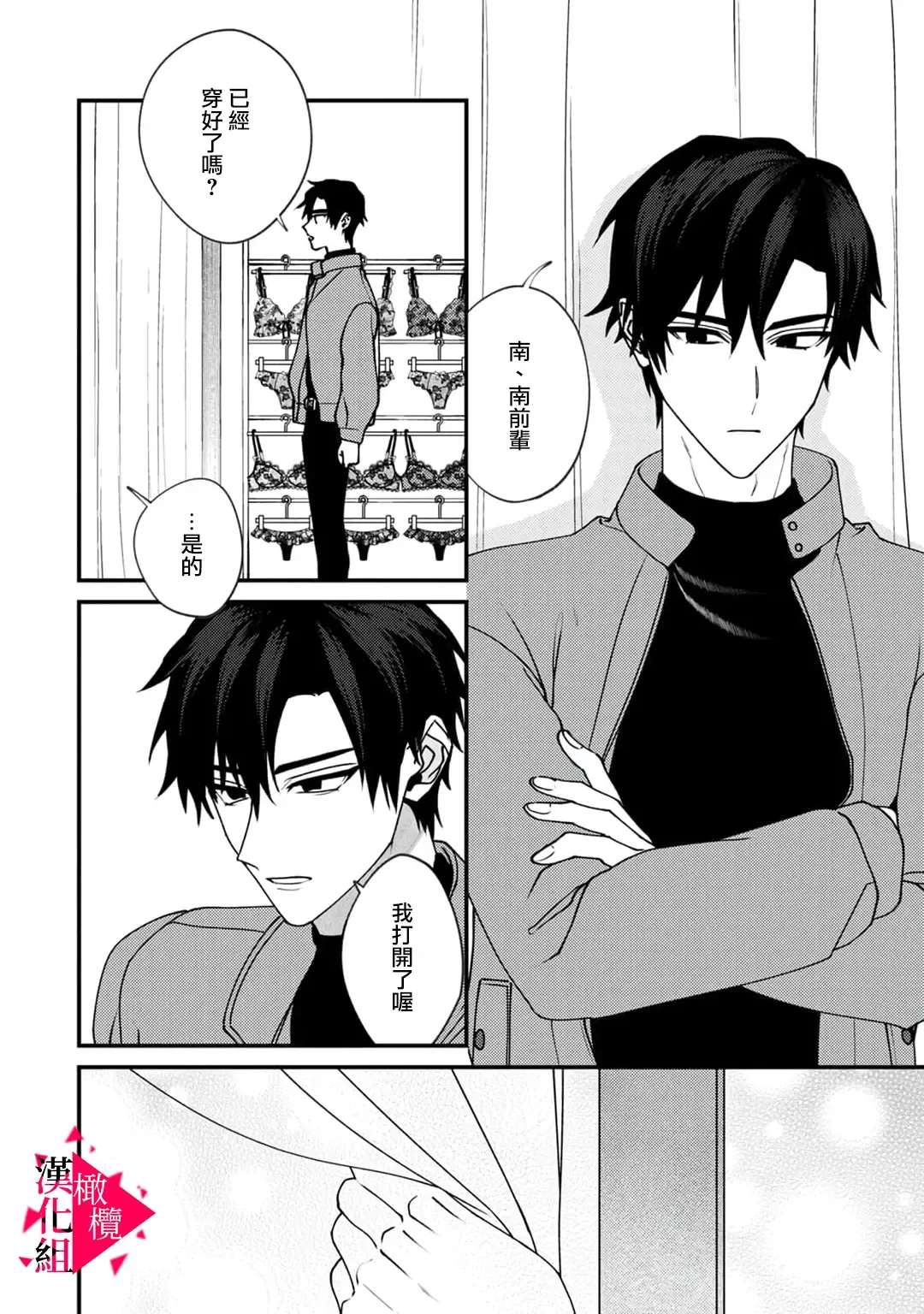 [Mashiro Shiroiro] Minami Sanpai wa Mousou yori Ecchi de Zetsurin~01-07 | 南前辈比妄想中更加情色绝伦~01-07 Fhentai - Page 121