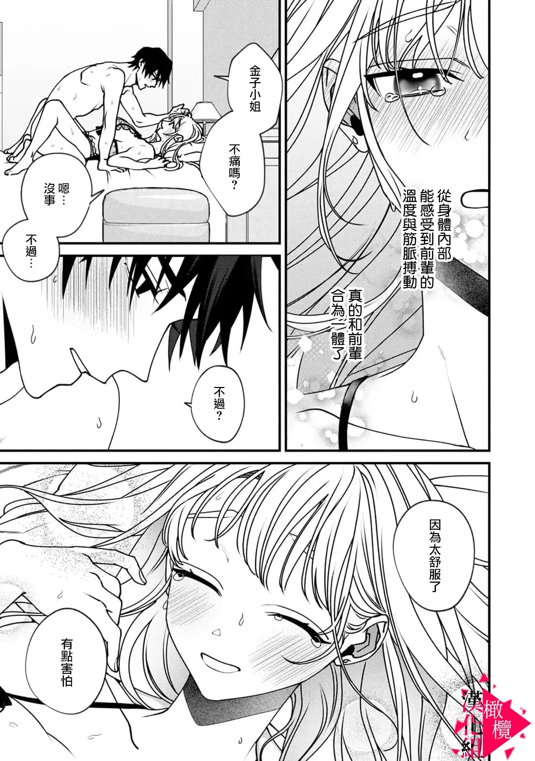 [Mashiro Shiroiro] Minami Sanpai wa Mousou yori Ecchi de Zetsurin~01-07 | 南前辈比妄想中更加情色绝伦~01-07 Fhentai - Page 149