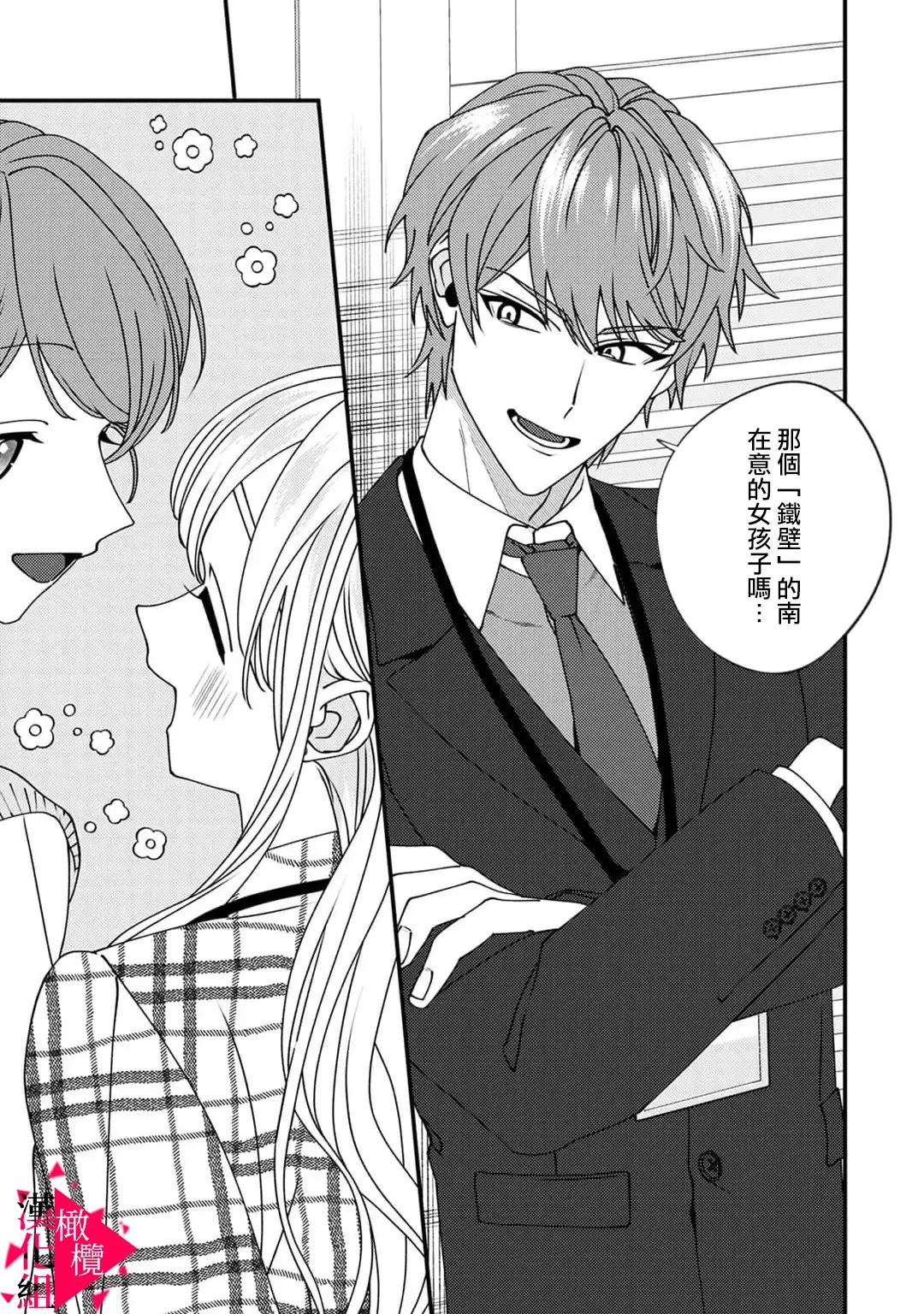 [Mashiro Shiroiro] Minami Sanpai wa Mousou yori Ecchi de Zetsurin~01-07 | 南前辈比妄想中更加情色绝伦~01-07 Fhentai - Page 159