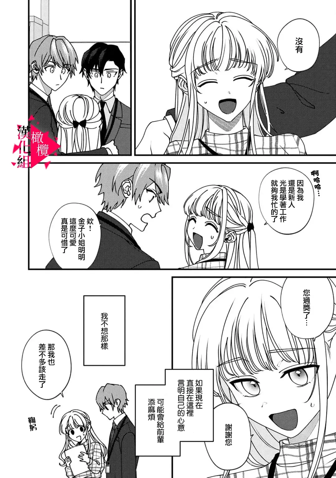 [Mashiro Shiroiro] Minami Sanpai wa Mousou yori Ecchi de Zetsurin~01-07 | 南前辈比妄想中更加情色绝伦~01-07 Fhentai - Page 175